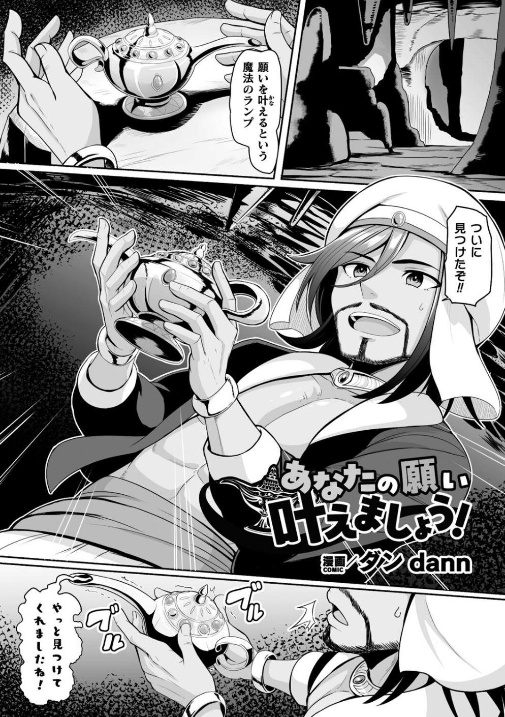 あなたの願い叶えましょう!【単話】(単話)