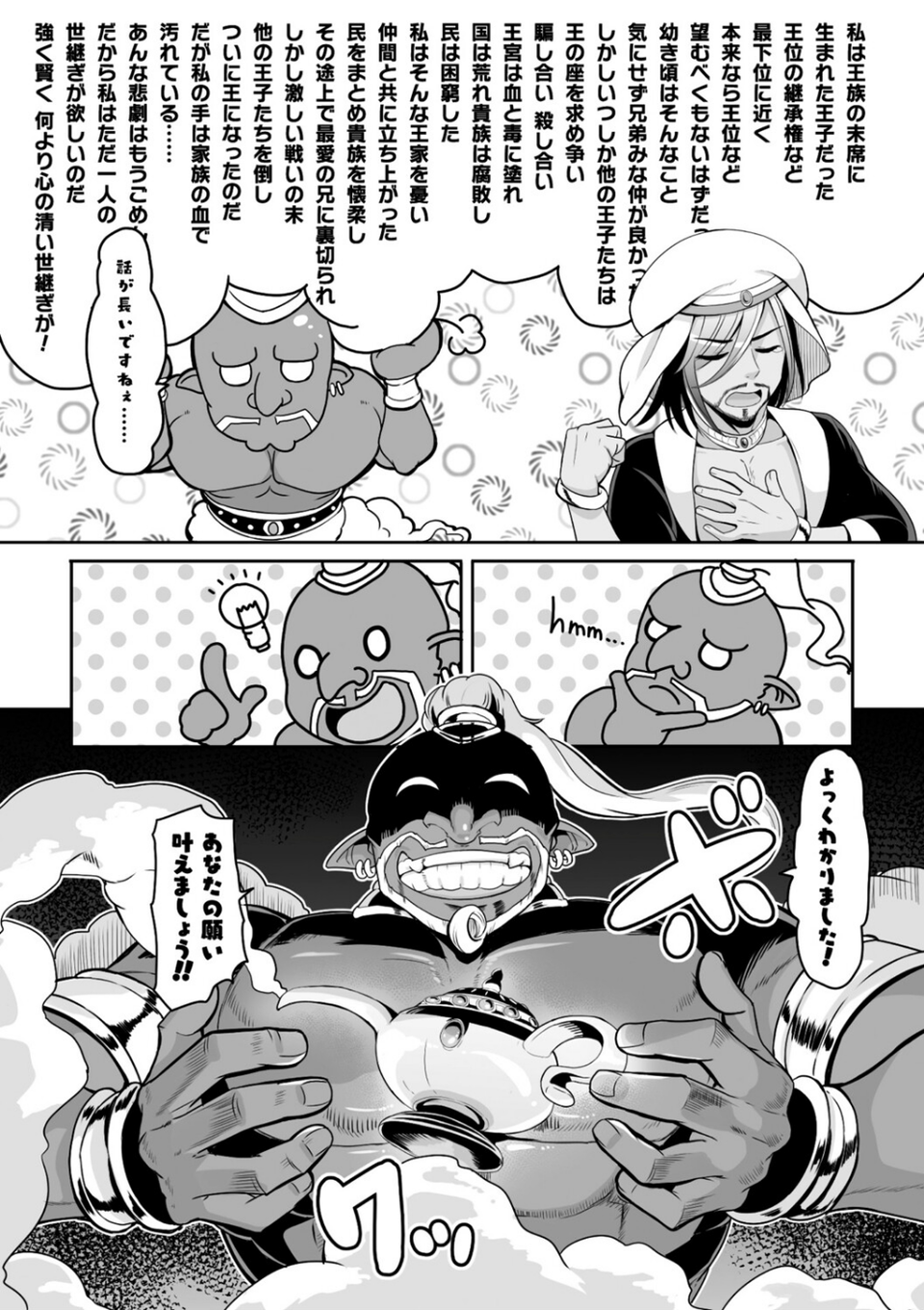 あなたの願い叶えましょう!【単話】(単話) 3 ページ目