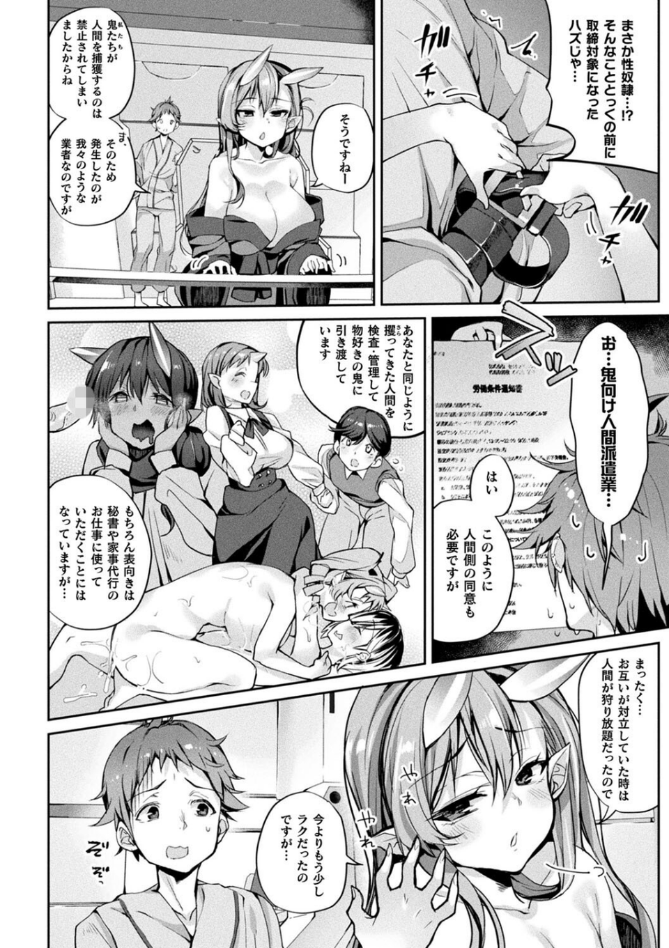 別冊コミックアンリアル 人外お姉さんによるマゾ開発 デジタル版Vol.2 10 ページ目