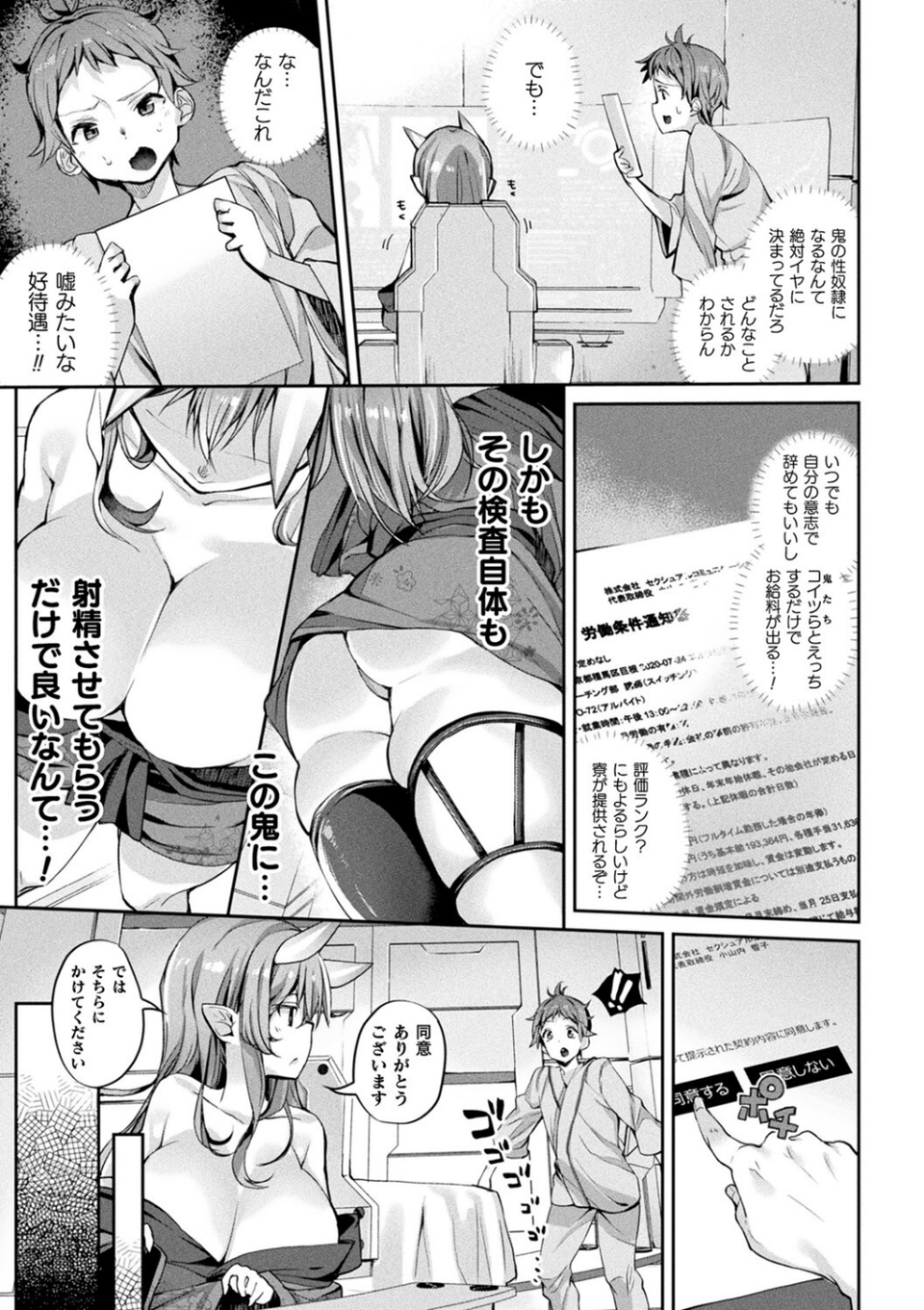 別冊コミックアンリアル 人外お姉さんによるマゾ開発 デジタル版Vol.2 11 ページ目