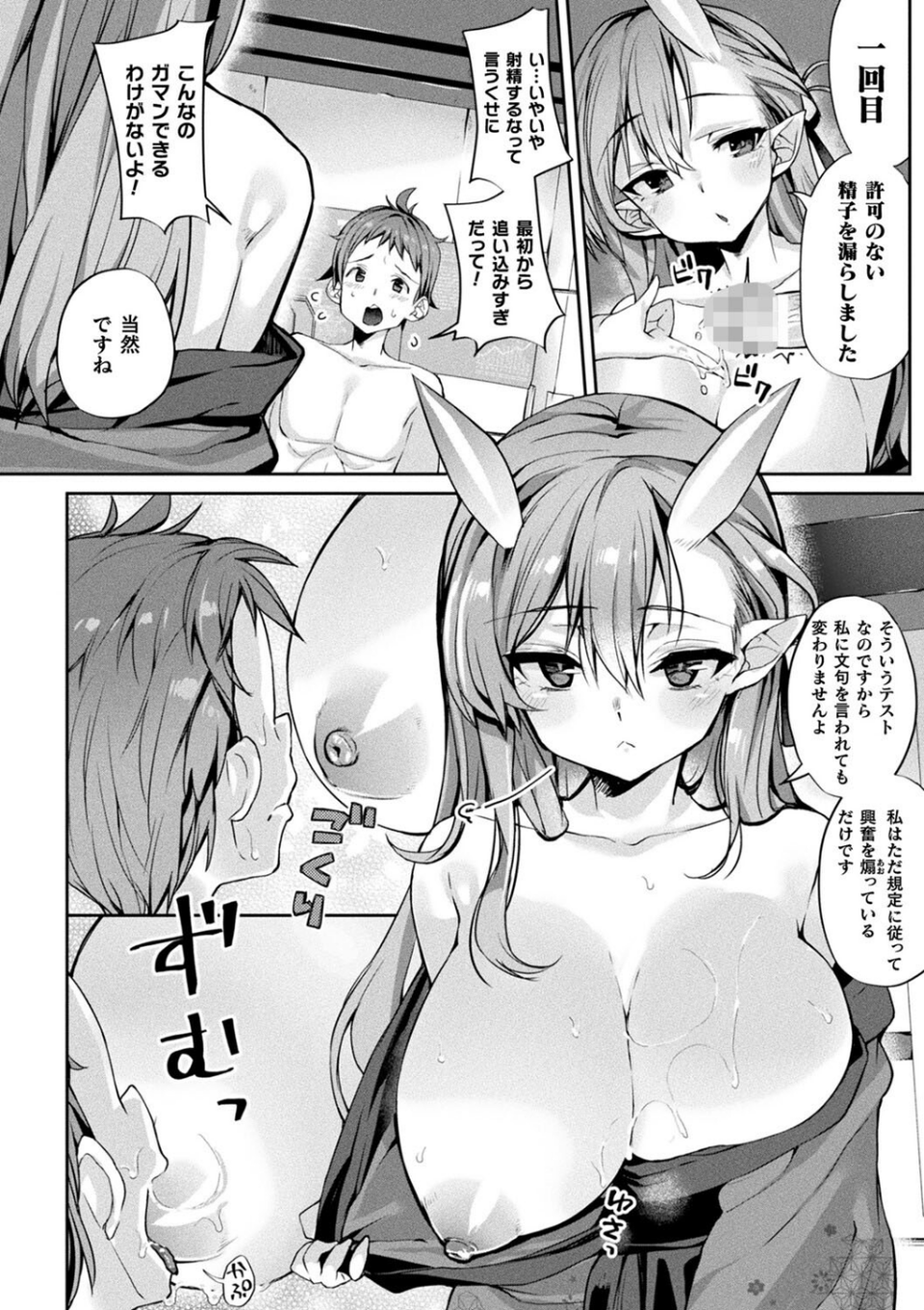 別冊コミックアンリアル 人外お姉さんによるマゾ開発 デジタル版Vol.2 14 ページ目