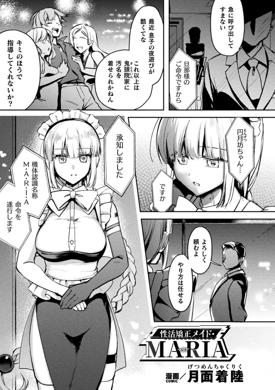 別冊コミックアンリアル 人外お姉さんによるマゾ開発 デジタル版Vol.2 17 ページ目