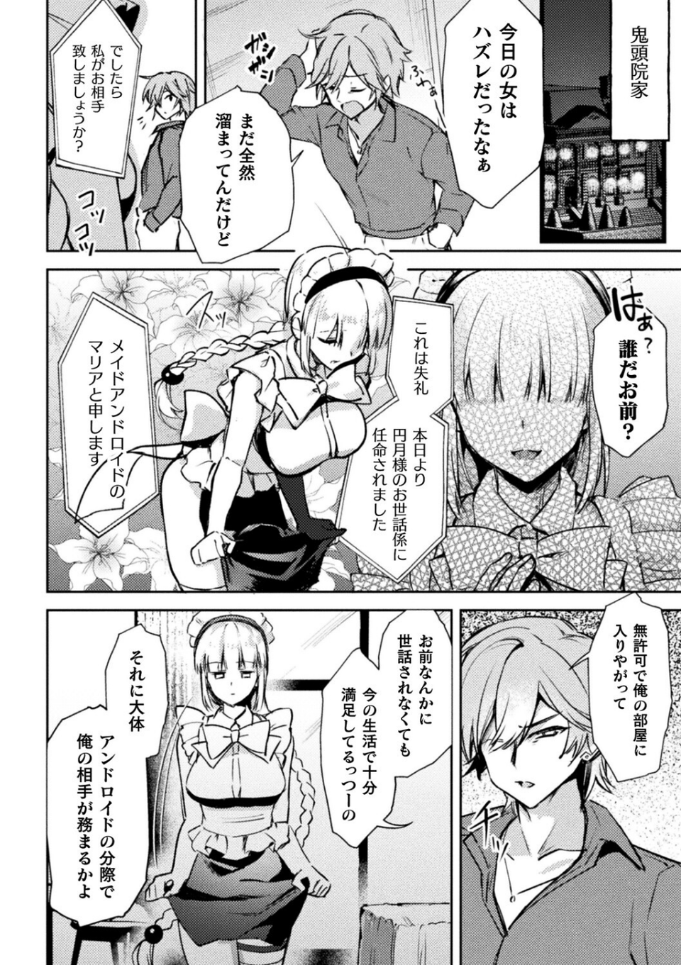 別冊コミックアンリアル 人外お姉さんによるマゾ開発 デジタル版Vol.2 18 ページ目