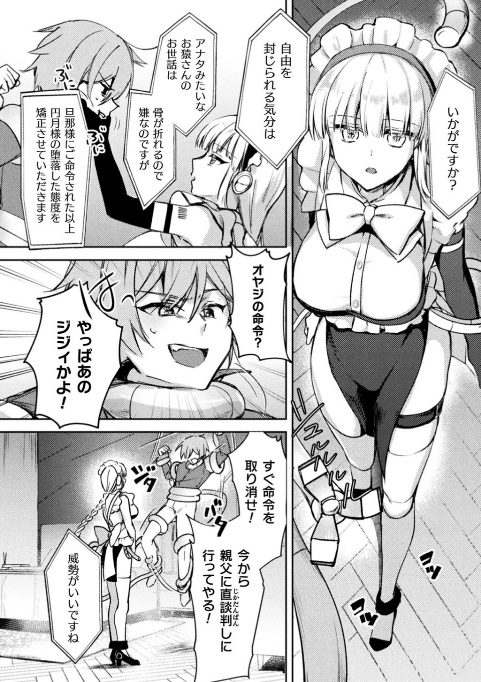 別冊コミックアンリアル 人外お姉さんによるマゾ開発 デジタル版Vol.2 20 ページ目