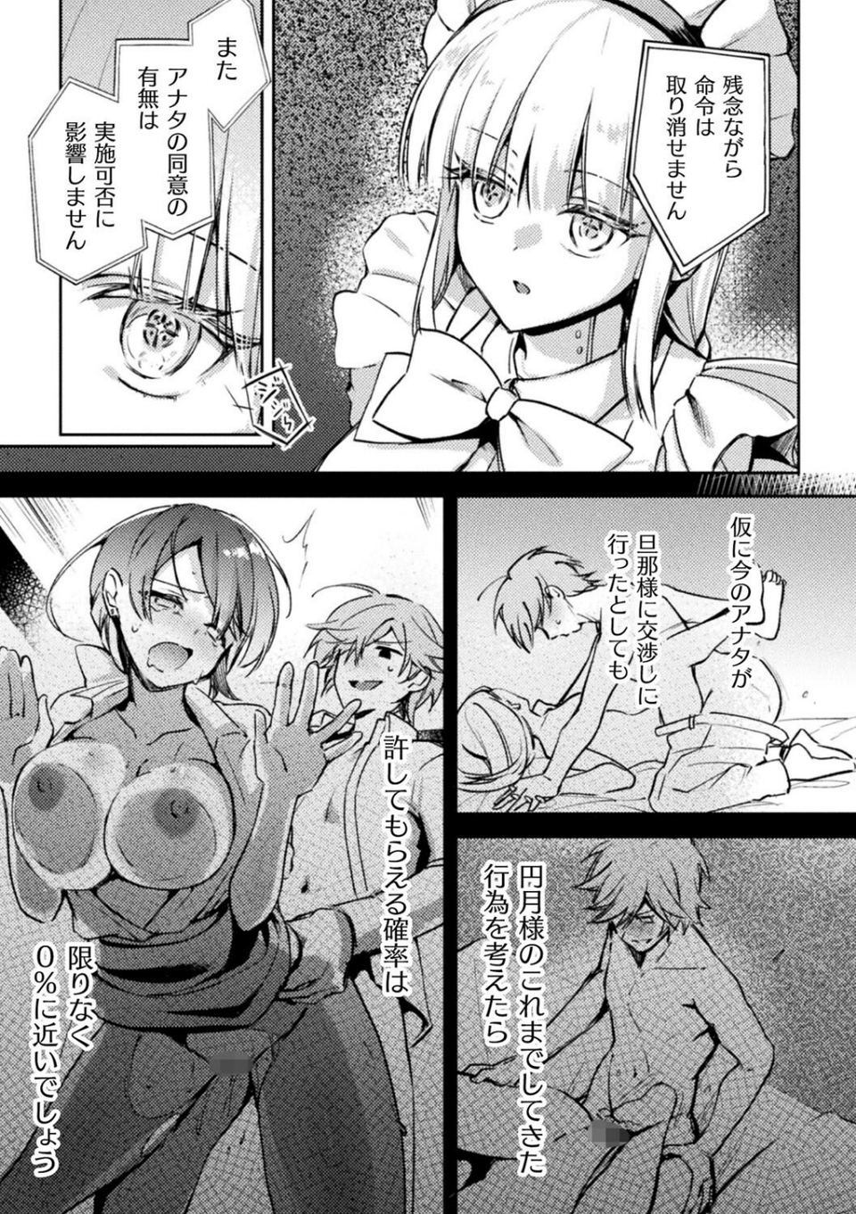 別冊コミックアンリアル 人外お姉さんによるマゾ開発 デジタル版Vol.2 21 ページ目