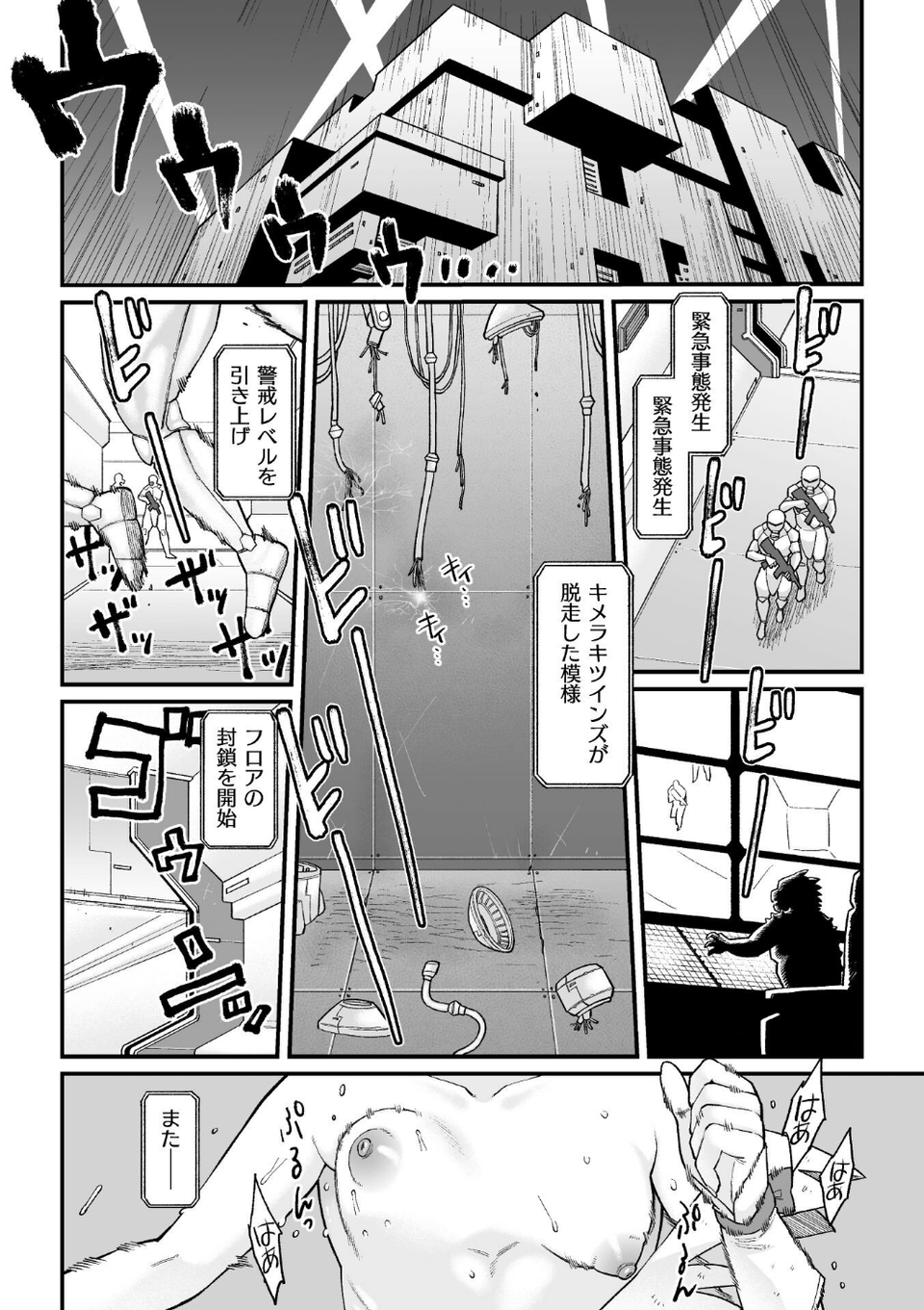 覚悟しろキラメキツインズ！〜サイボーグ妖精ダルルンの記録〜（単話） 3 ページ目
