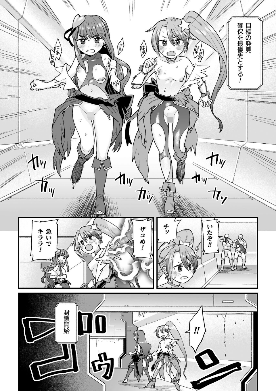 覚悟しろキラメキツインズ！〜サイボーグ妖精ダルルンの記録〜（単話） 4 ページ目