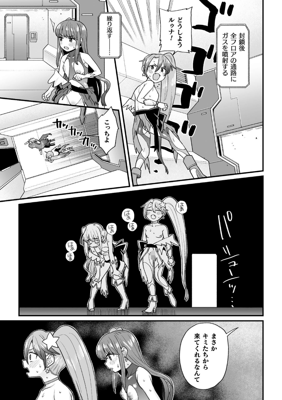覚悟しろキラメキツインズ！〜サイボーグ妖精ダルルンの記録〜（単話） 5 ページ目