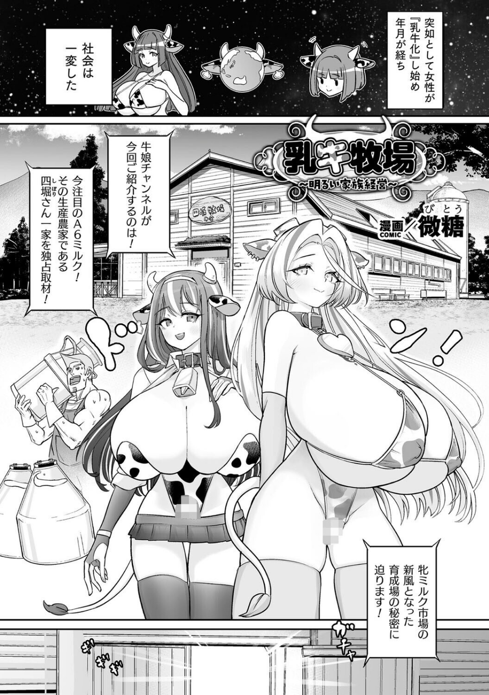 別冊コミックアンリアル 人間牧場編 デジタル版Vol.11 3 ページ目