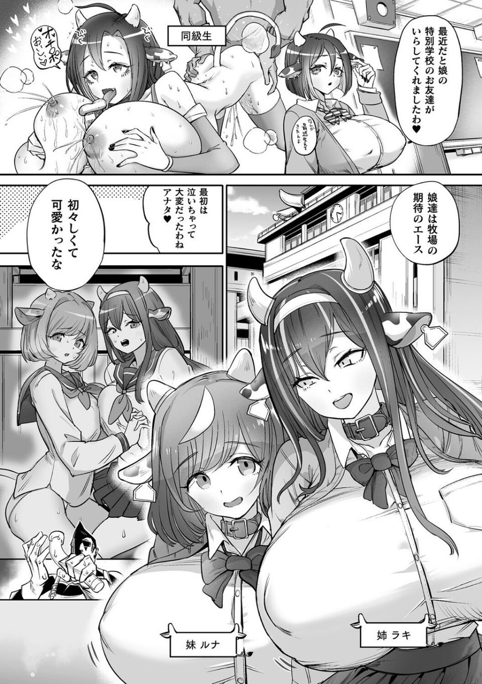 別冊コミックアンリアル 人間牧場編 デジタル版Vol.11 7 ページ目