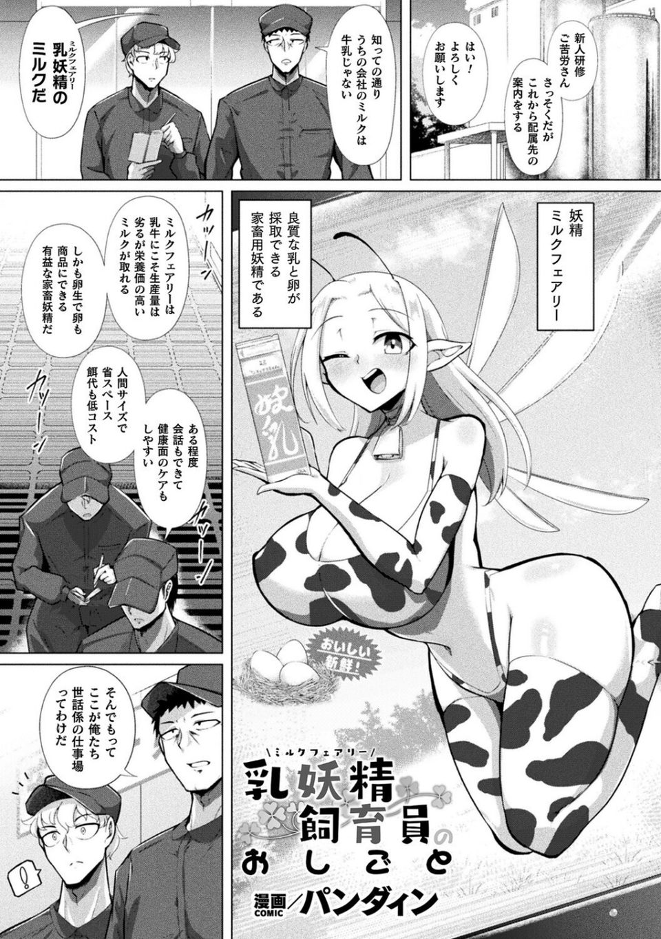 別冊コミックアンリアル 人間牧場編 デジタル版Vol.11 9 ページ目