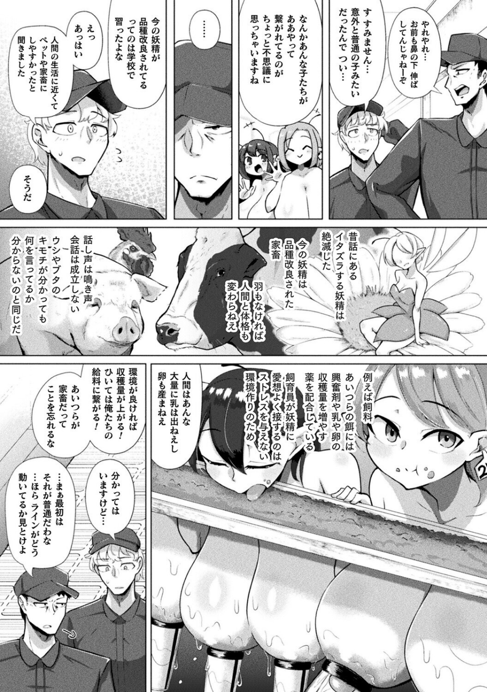 別冊コミックアンリアル 人間牧場編 デジタル版Vol.11 11 ページ目