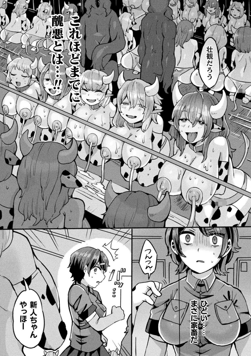 別冊コミックアンリアル 人間牧場編 デジタル版Vol.11 20 ページ目