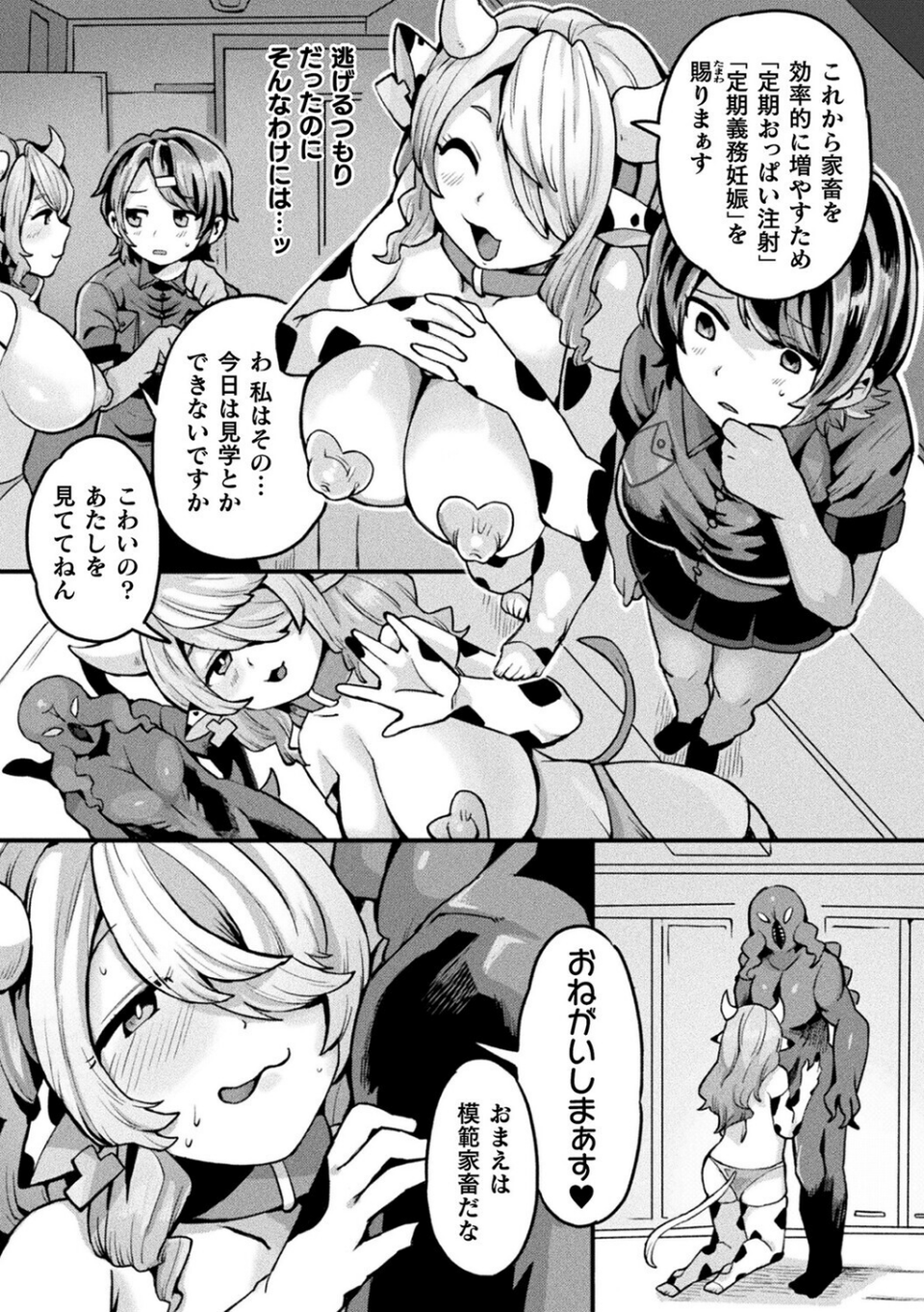 別冊コミックアンリアル 人間牧場編 デジタル版Vol.11 22 ページ目
