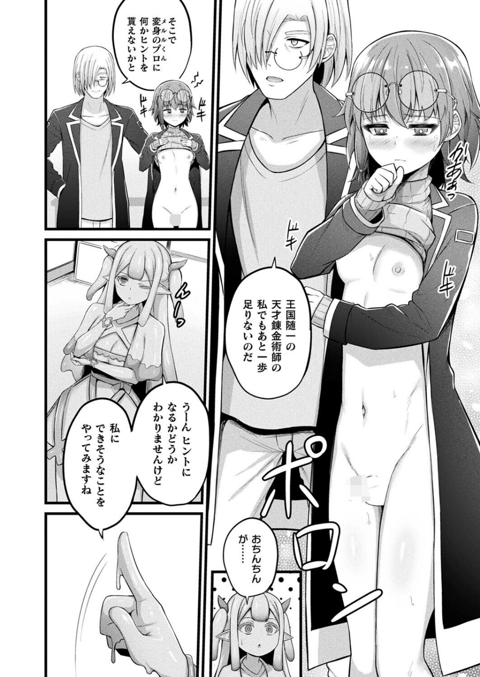 コミックアンリアル Vol.117 52 ページ目