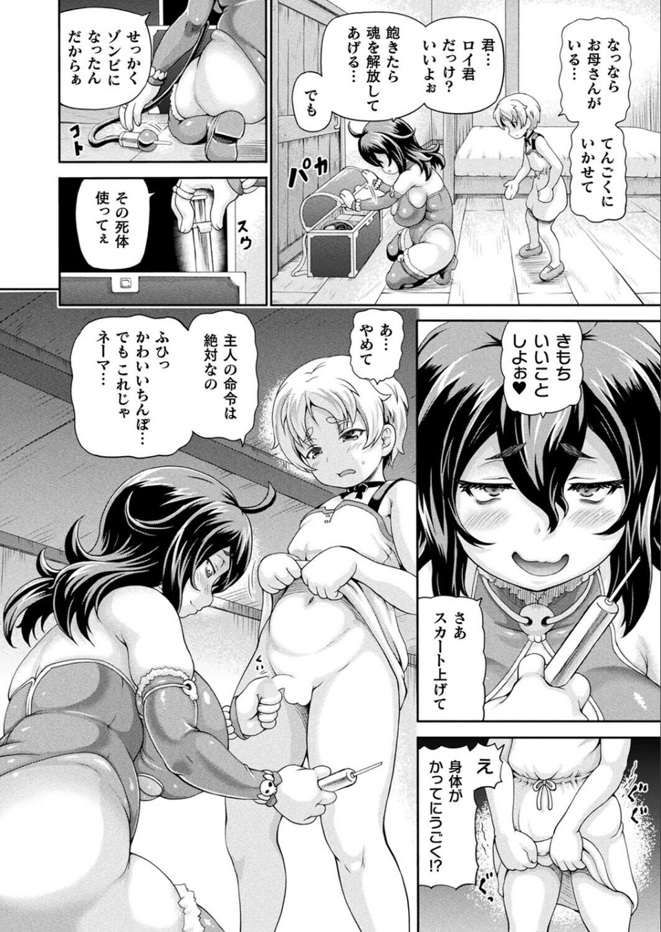 コミックアンリアル Vol.117 58 ページ目