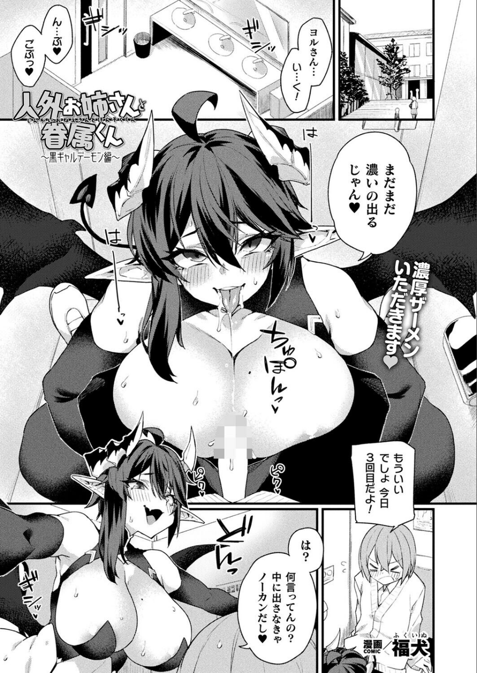 コミックアンリアル Vol.117 69 ページ目