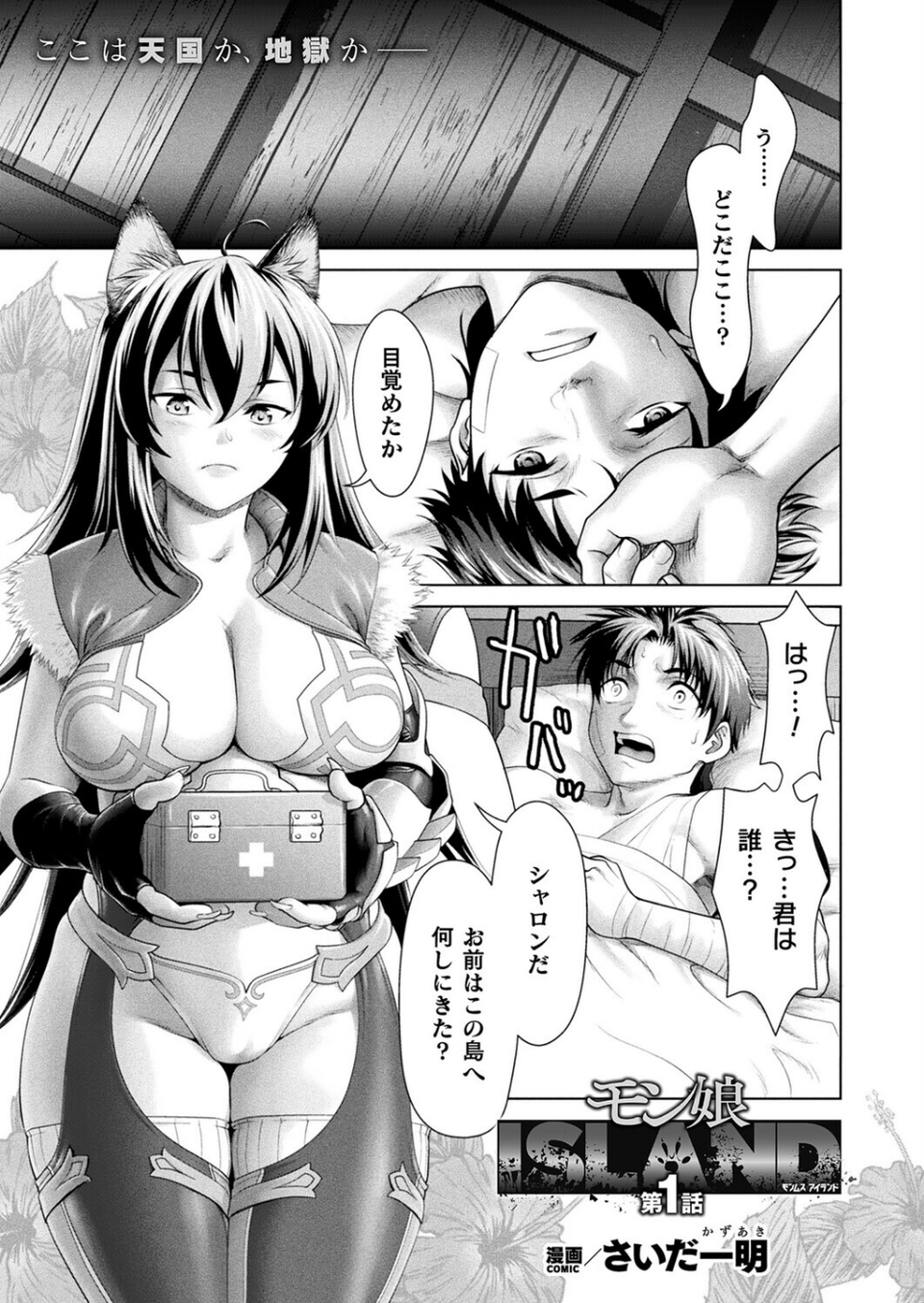 コミックアンリアル Vol.117 77 ページ目