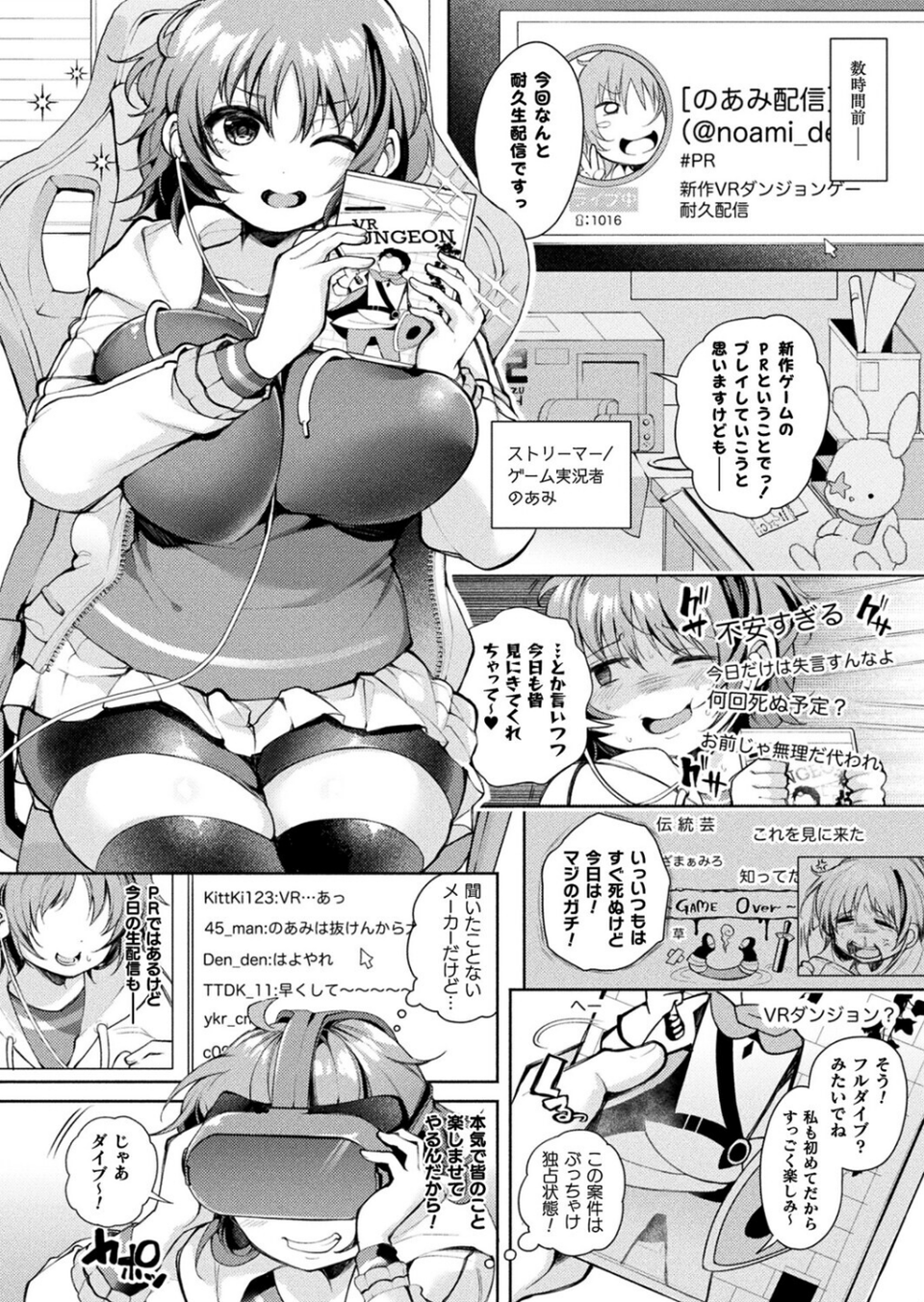 ストリーマーVSエロトラップダンジョン(単話) 2 ページ目