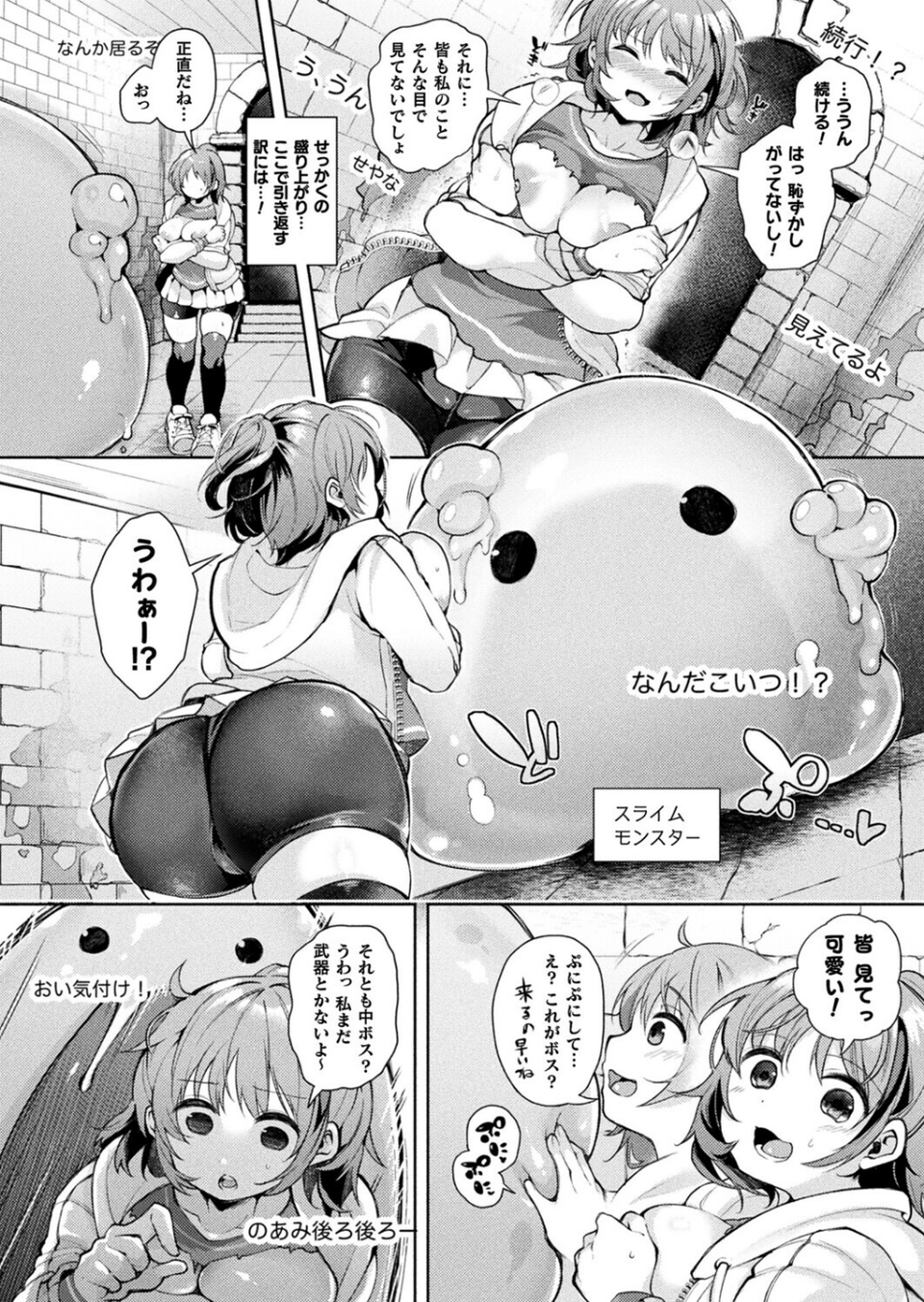 ストリーマーVSエロトラップダンジョン(単話) 6 ページ目