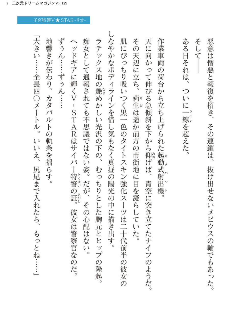 二次元ドリームマガジンVol.129 5 ページ目