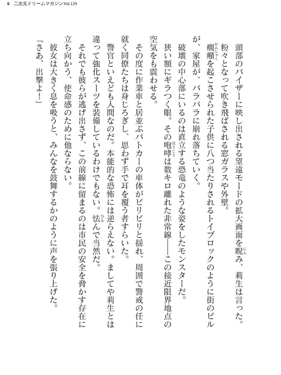 二次元ドリームマガジンVol.129 6 ページ目