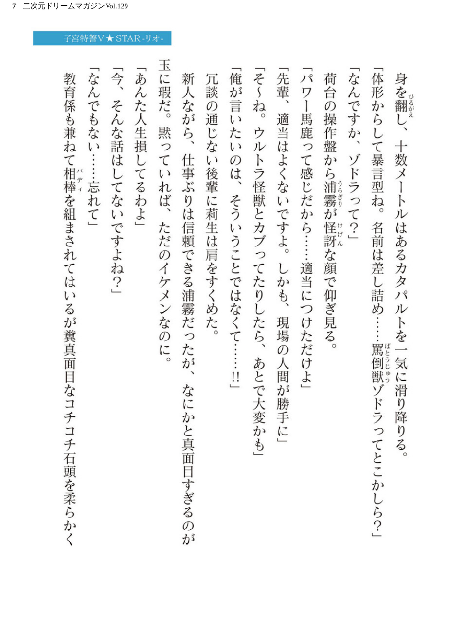 二次元ドリームマガジンVol.129 7 ページ目