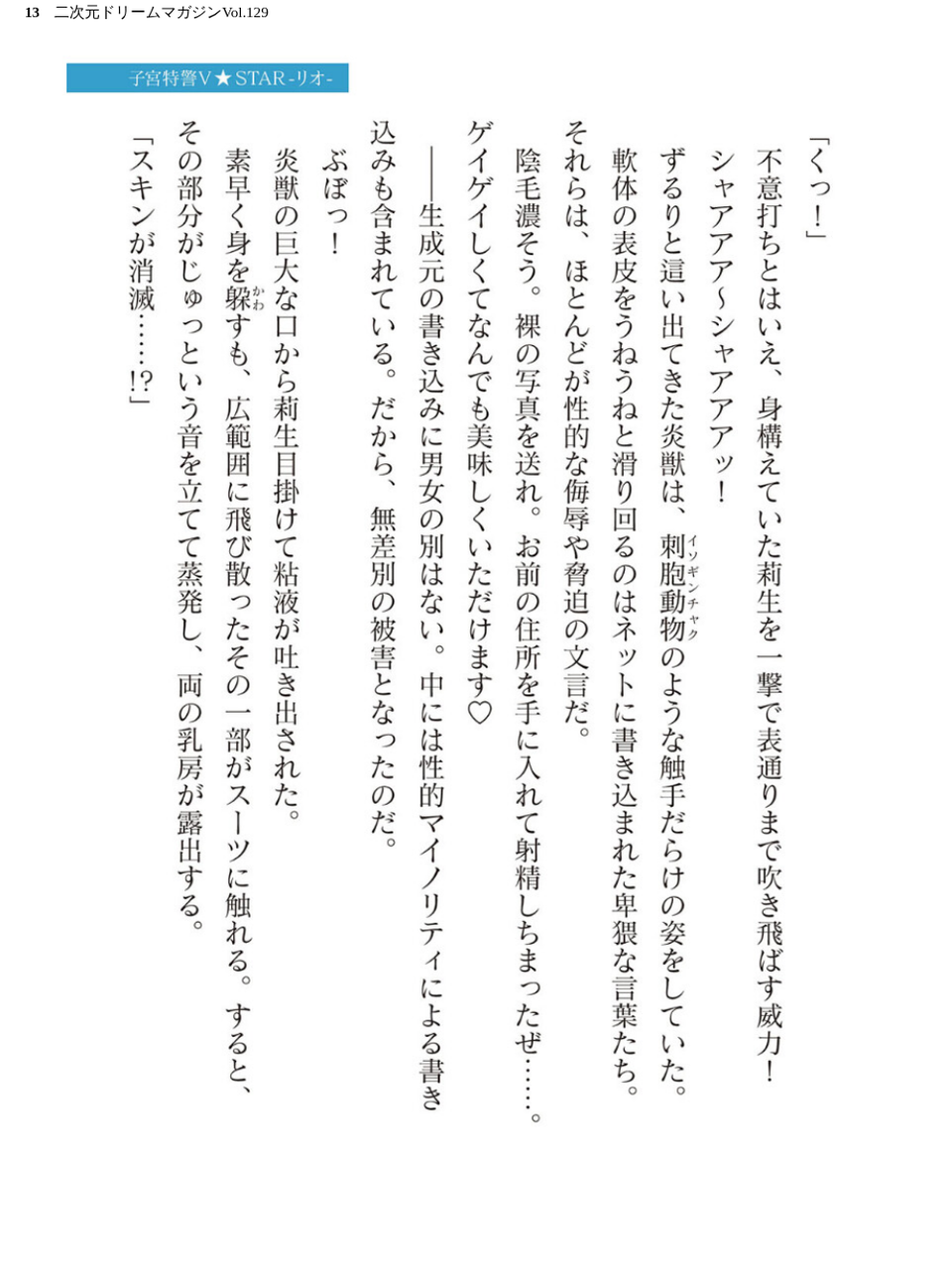 二次元ドリームマガジンVol.129 13 ページ目