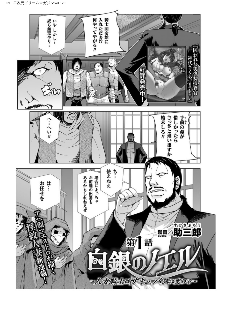 二次元ドリームマガジンVol.129 19 ページ目