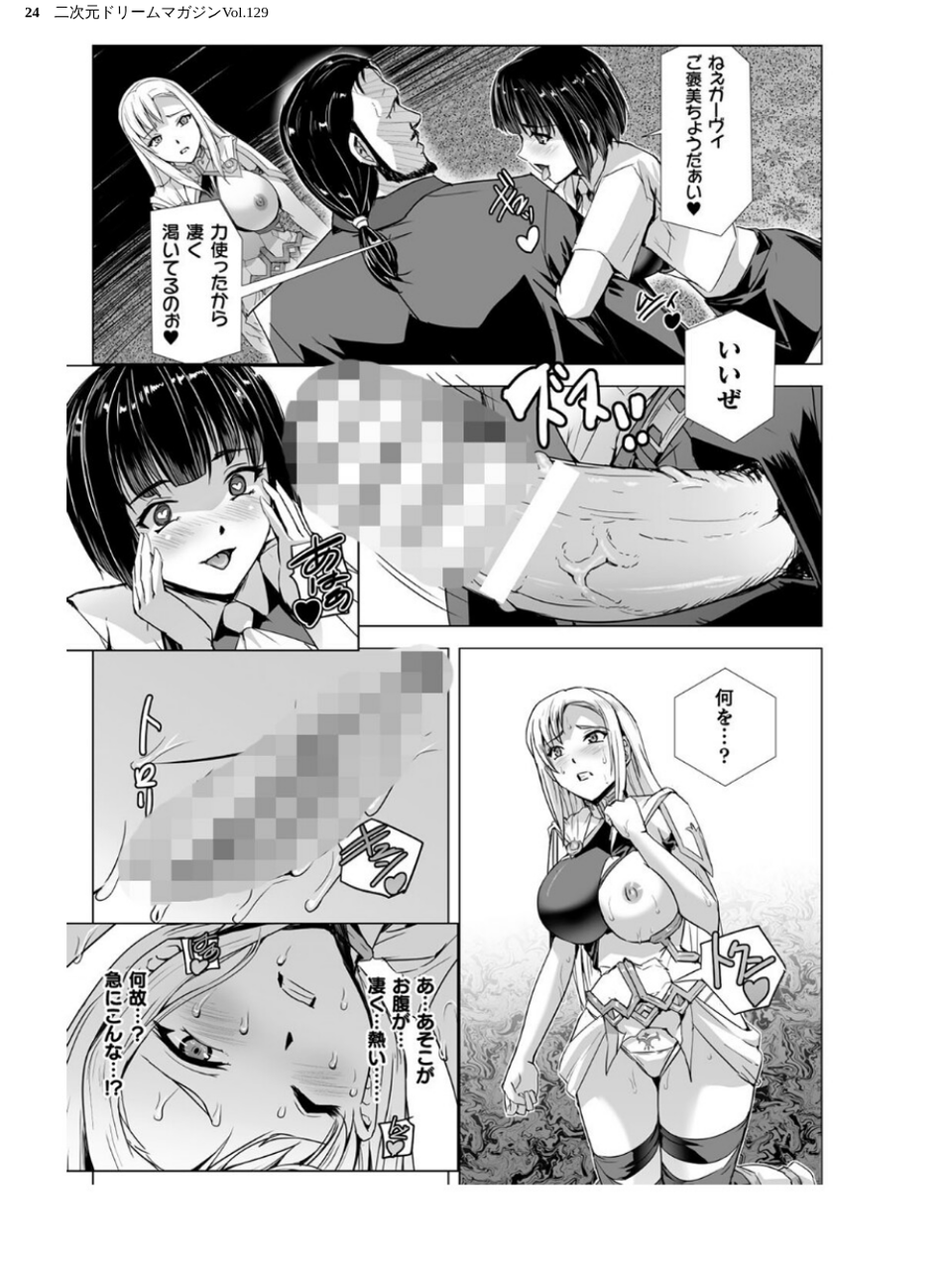 二次元ドリームマガジンVol.129 24 ページ目