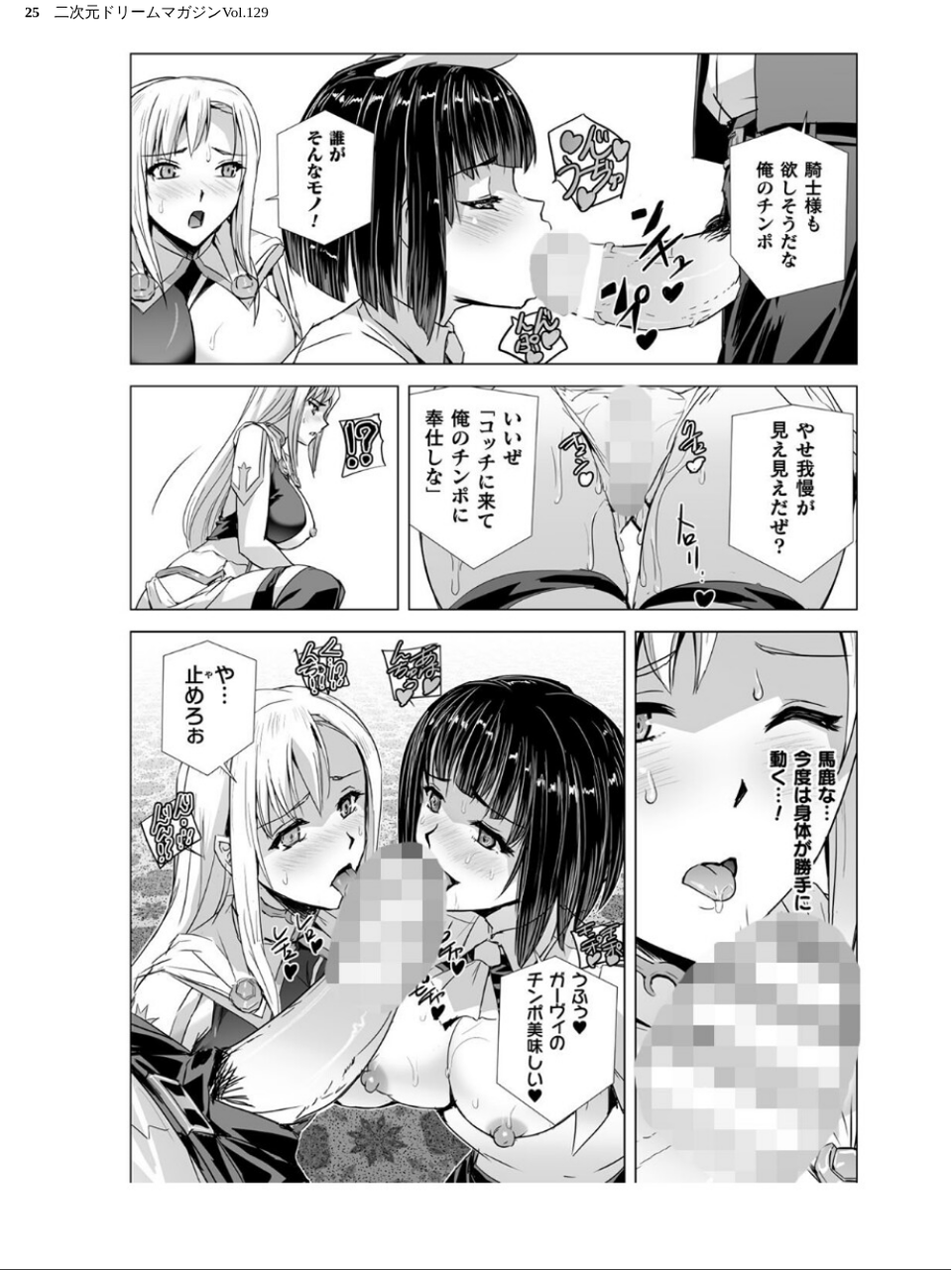 二次元ドリームマガジンVol.129 25 ページ目