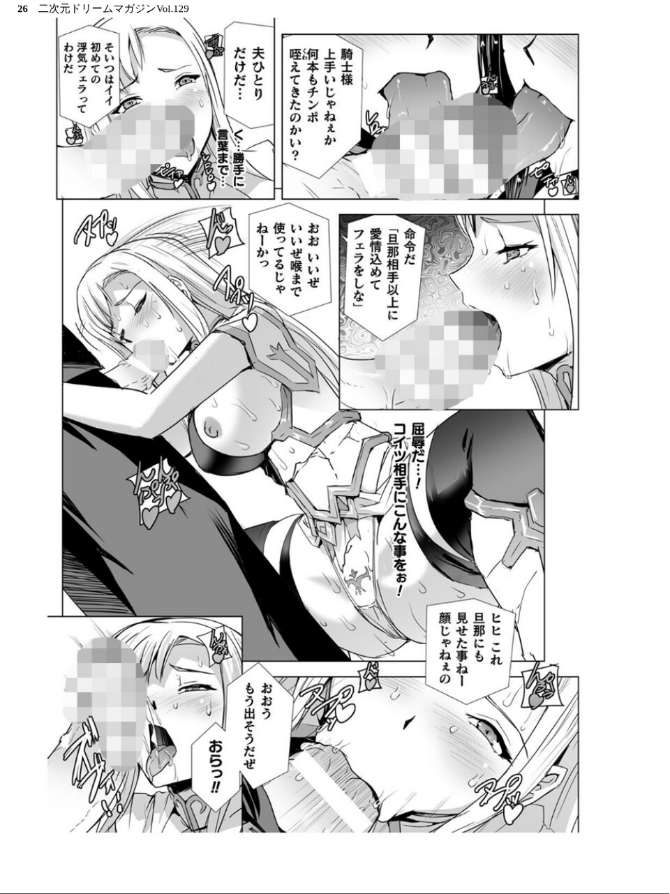 二次元ドリームマガジンVol.129 26 ページ目
