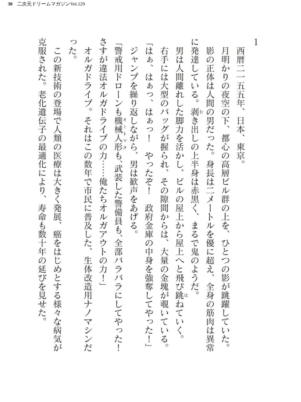二次元ドリームマガジンVol.129 30 ページ目