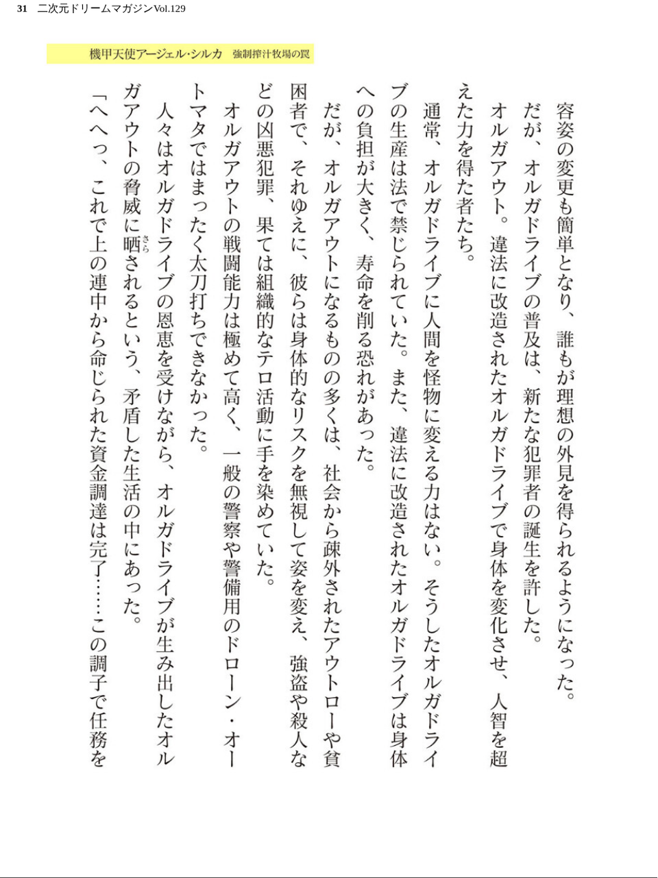 二次元ドリームマガジンVol.129 31 ページ目