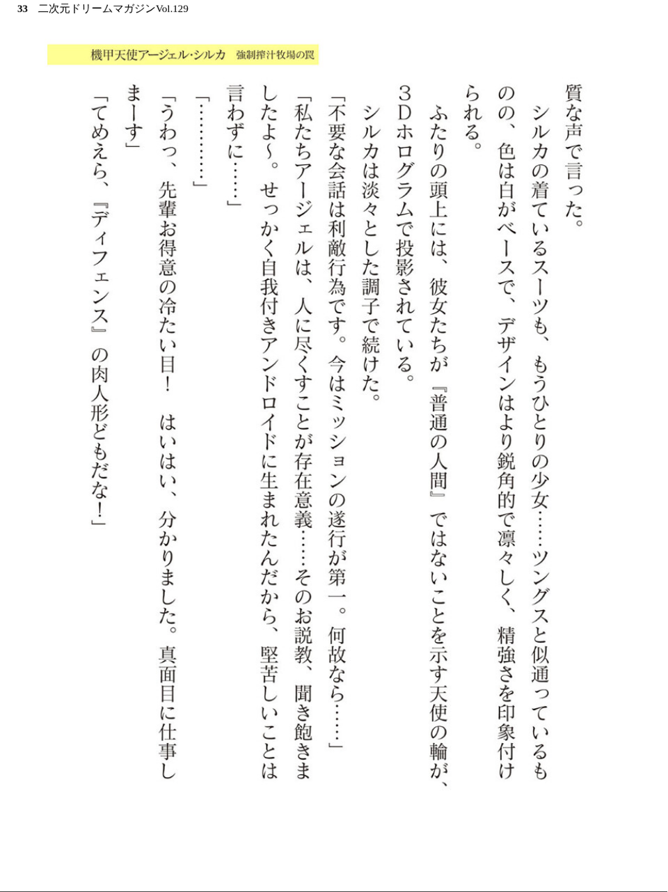 二次元ドリームマガジンVol.129 33 ページ目