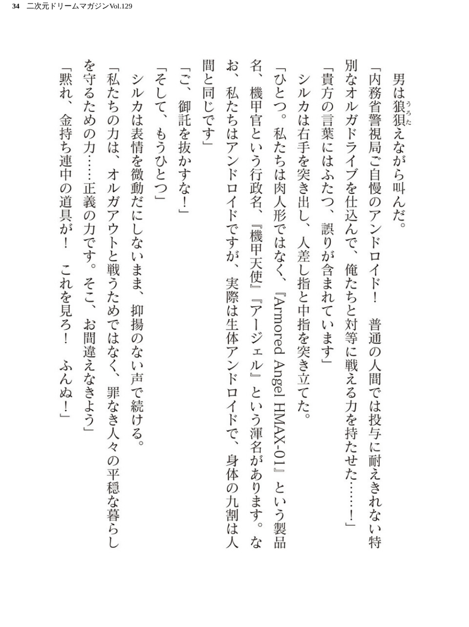 二次元ドリームマガジンVol.129 34 ページ目