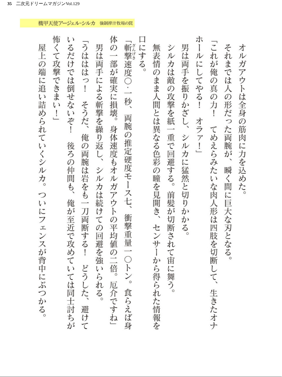 二次元ドリームマガジンVol.129 35 ページ目