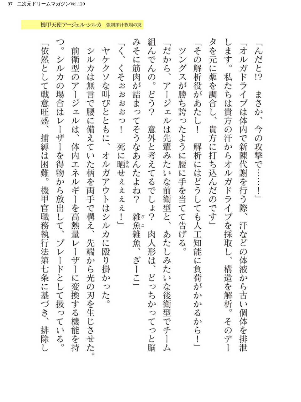二次元ドリームマガジンVol.129 37 ページ目