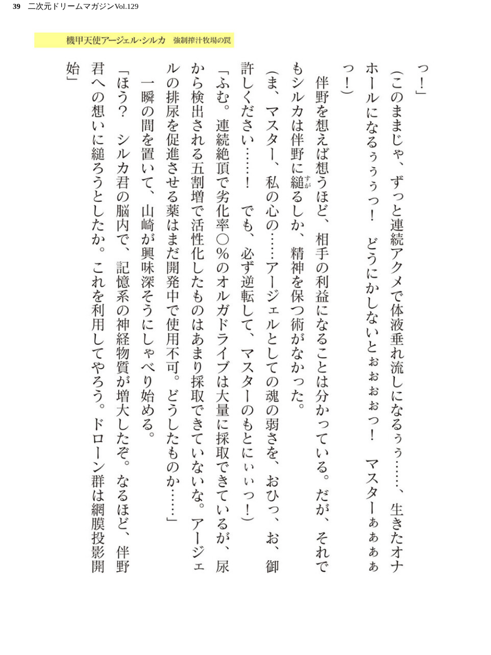 二次元ドリームマガジンVol.129 39 ページ目