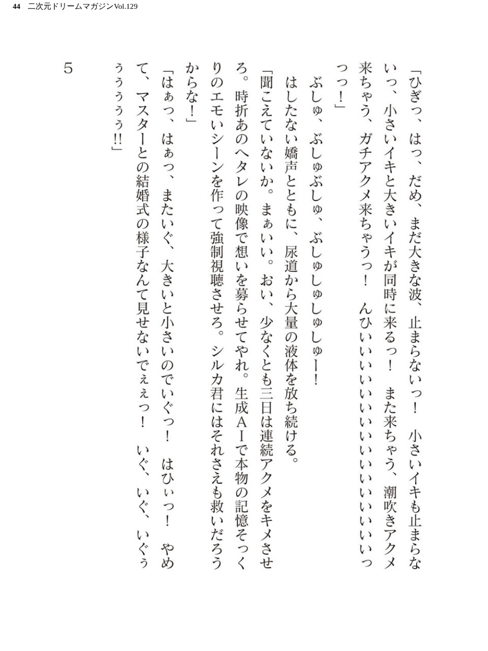 二次元ドリームマガジンVol.129 44 ページ目