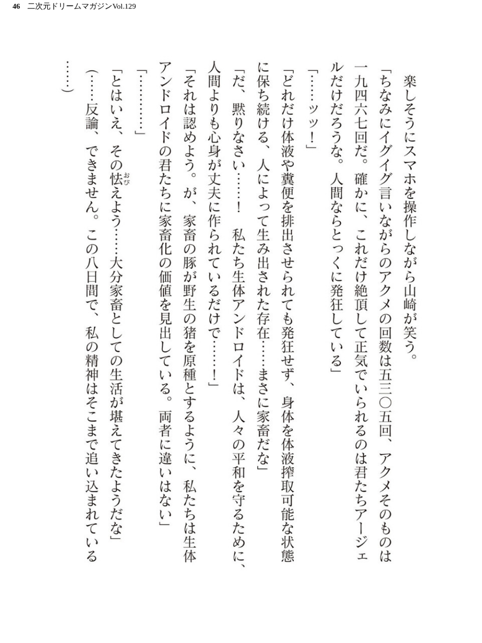 二次元ドリームマガジンVol.129 46 ページ目