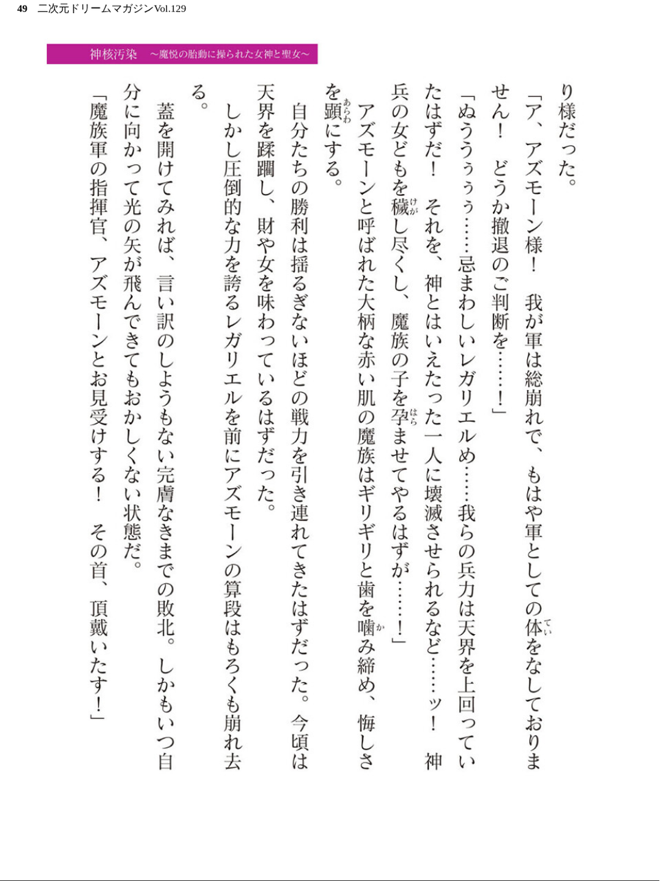 二次元ドリームマガジンVol.129 49 ページ目