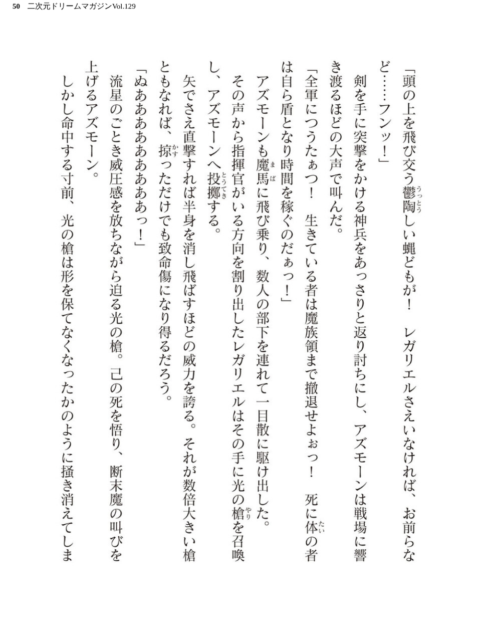 二次元ドリームマガジンVol.129 50 ページ目