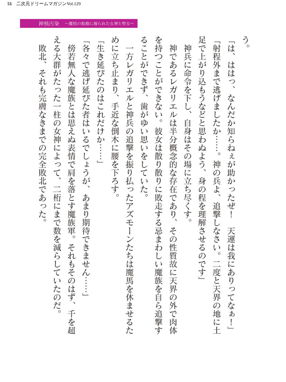 二次元ドリームマガジンVol.129 51 ページ目