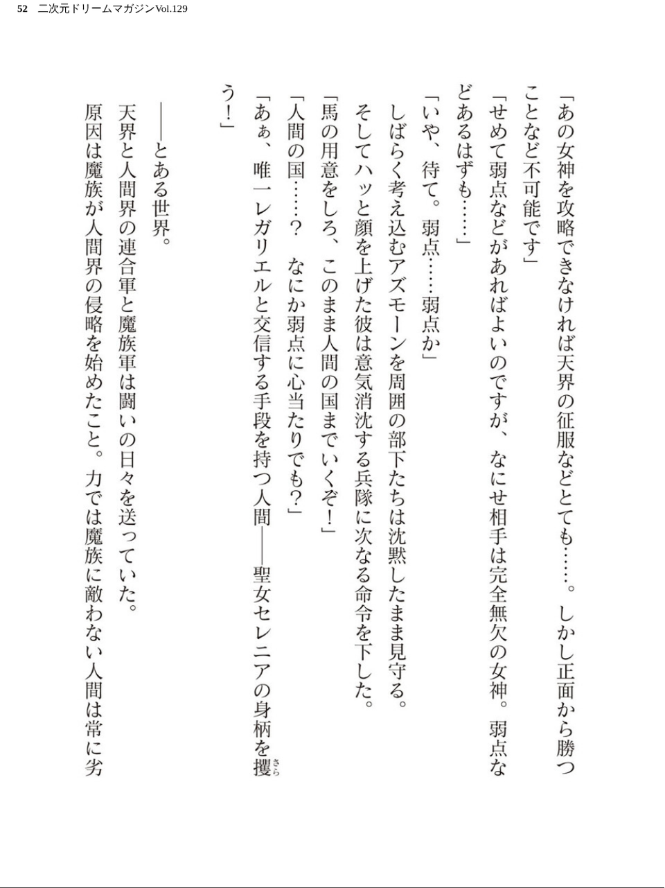 二次元ドリームマガジンVol.129 52 ページ目