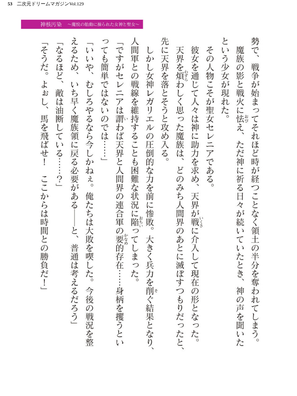 二次元ドリームマガジンVol.129 53 ページ目