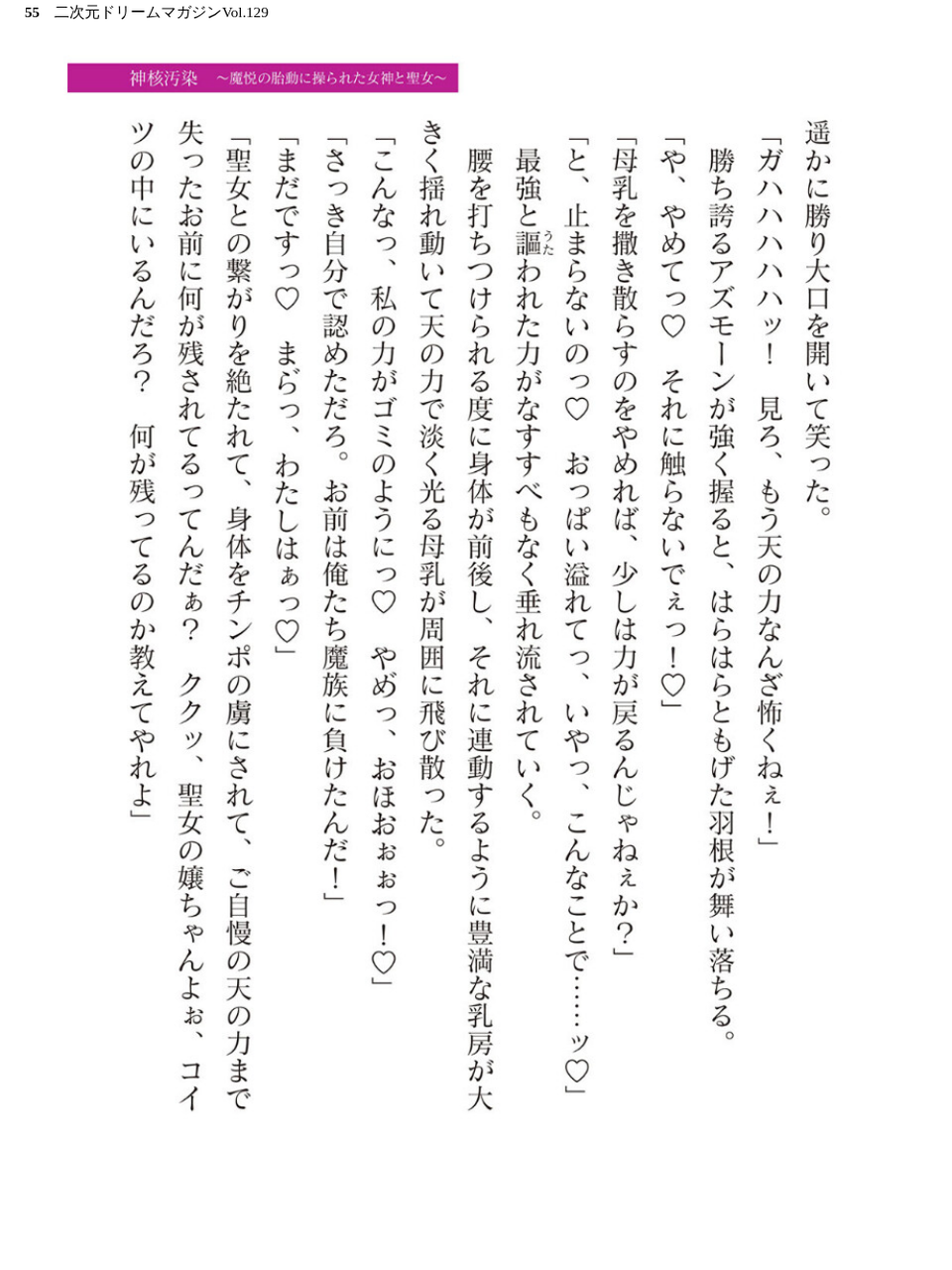 二次元ドリームマガジンVol.129 55 ページ目