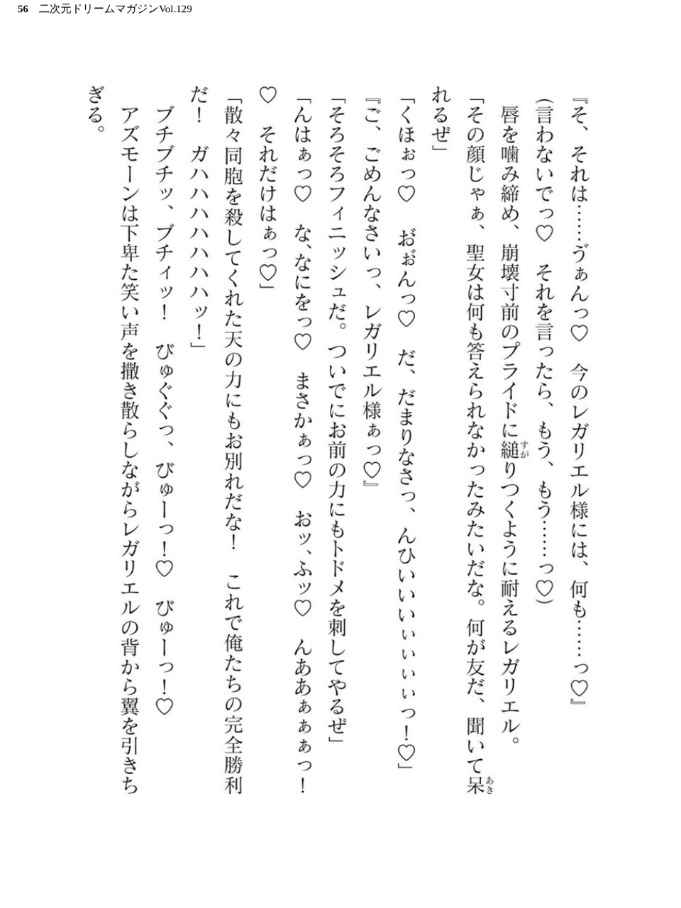 二次元ドリームマガジンVol.129 56 ページ目