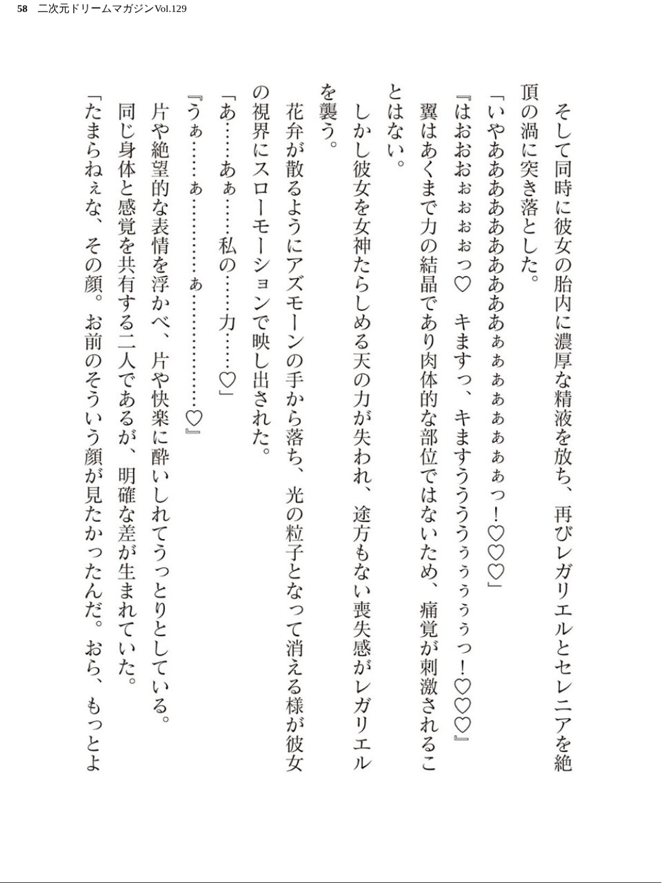 二次元ドリームマガジンVol.129 58 ページ目