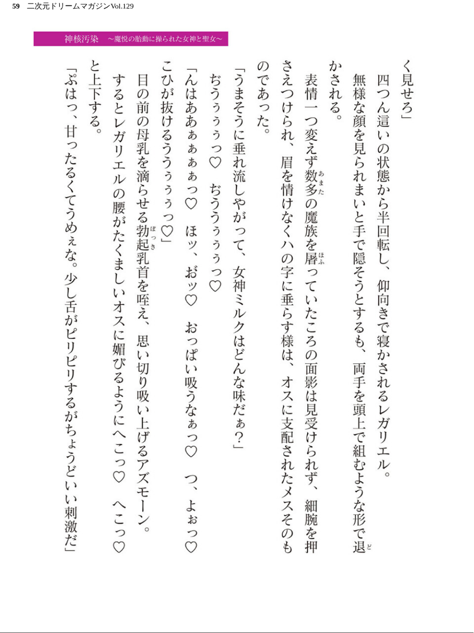二次元ドリームマガジンVol.129 59 ページ目
